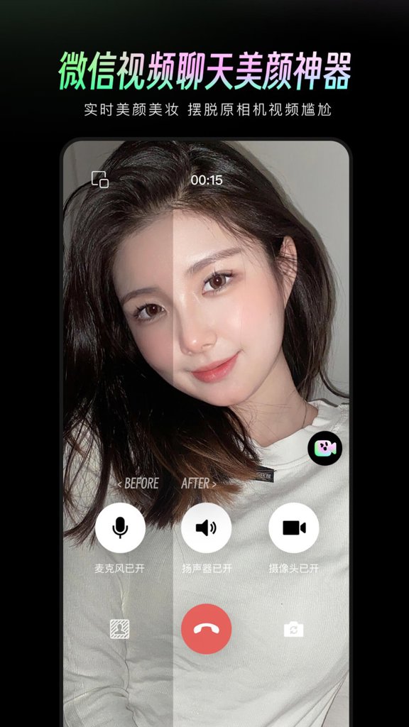 美颜通拍照软件截图