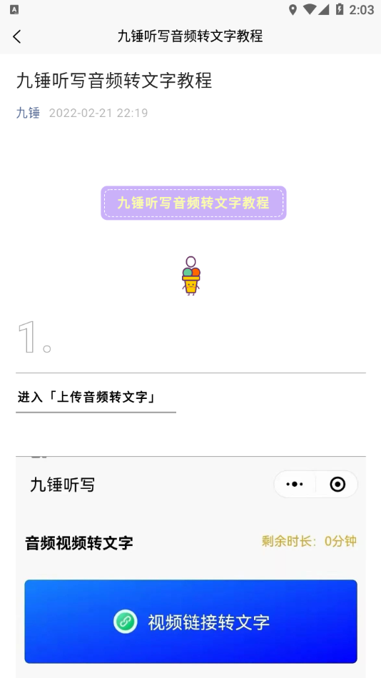 九锤听写截图0
