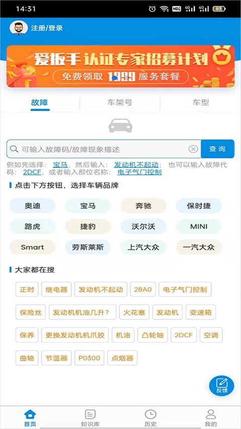 爱扳手app截图