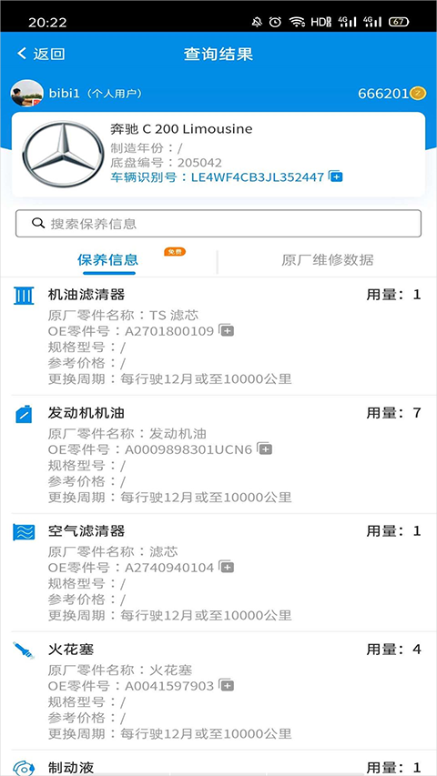 爱扳手app截图