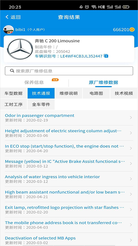 爱扳手app截图