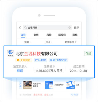 天眼查官方版app截图0