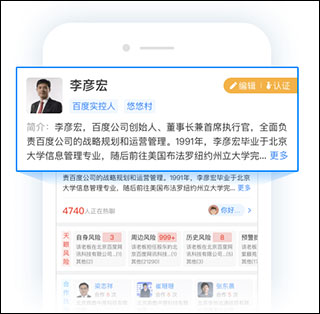 天眼查官方版app截图1