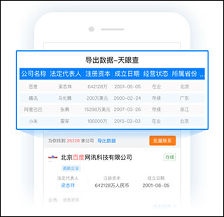 天眼查官方版app截图3