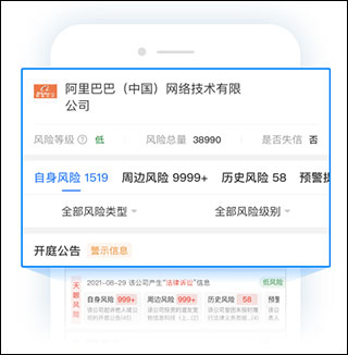 天眼查官方版app截图4