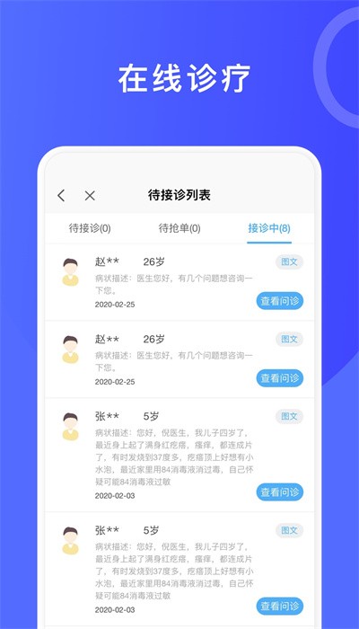 医信平台医生端手机版截图0