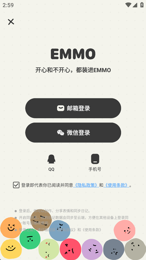 EMMO心情日记截图0