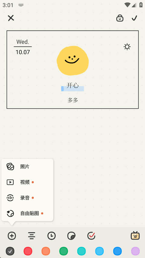 EMMO心情日记截图3
