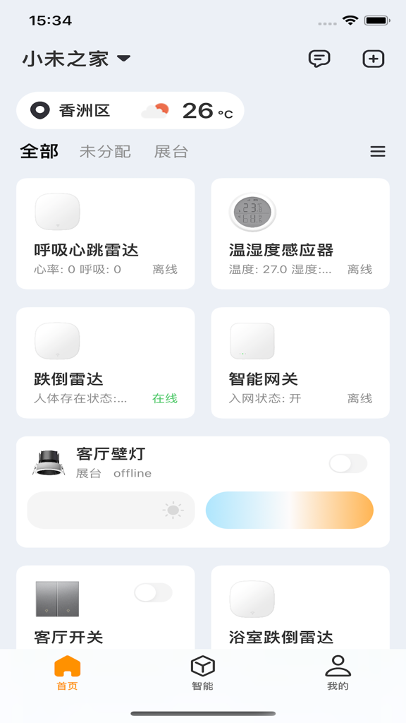 小未物联1.0.35 智能家居控制截图
