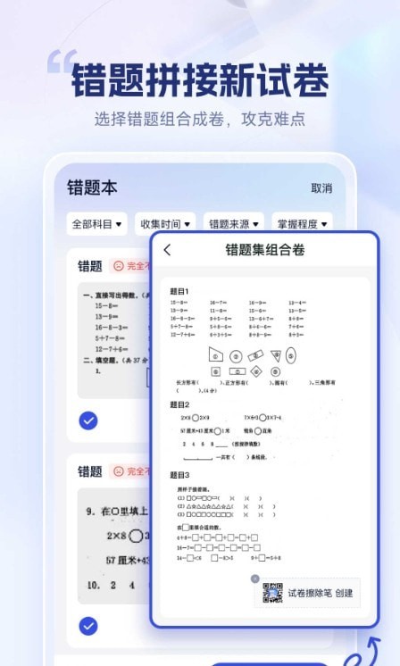 试卷擦除宝截图0