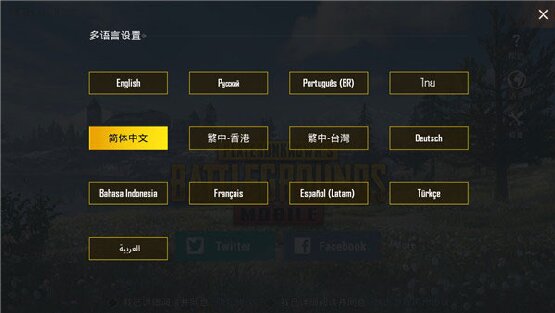 pubg mobile先行服截图1