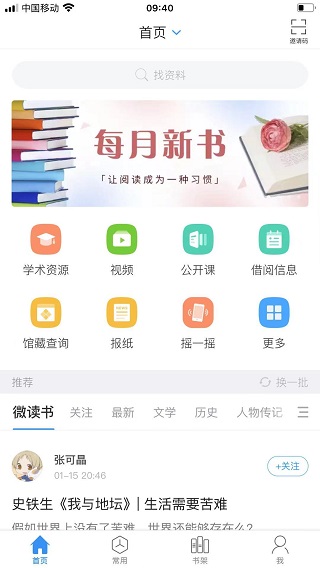 超星移动图书馆app截图0