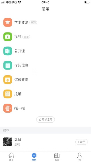 超星移动图书馆app截图1