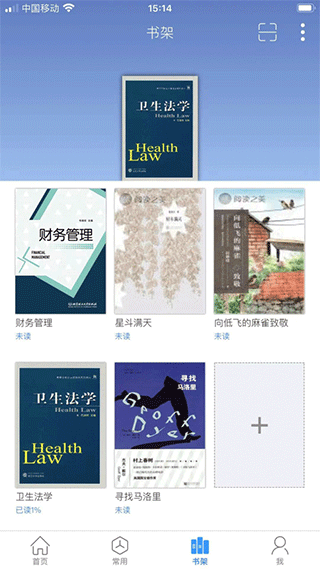 超星移动图书馆app截图2
