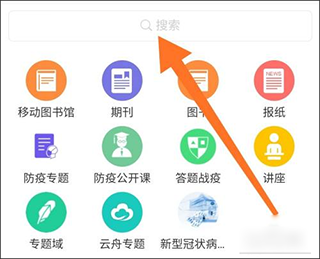 超星移动图书馆app截图3