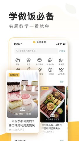 美食菜谱大全截图0