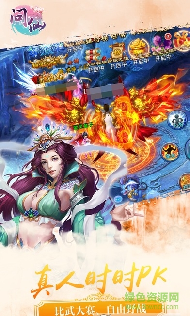 梦幻修仙截图