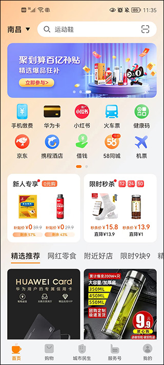 华为生活服务app截图0