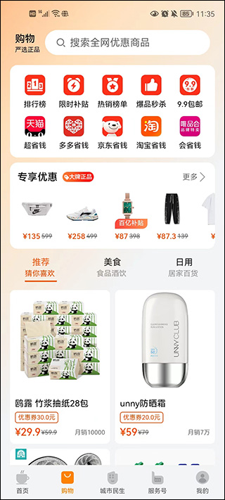 华为生活服务app截图1