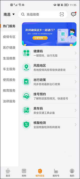 华为生活服务app截图2