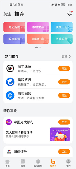华为生活服务app截图3