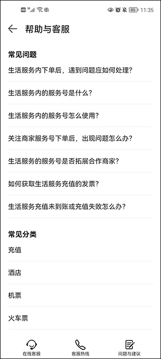 华为生活服务app截图4