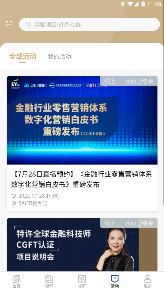 高金云课堂学习平台截图