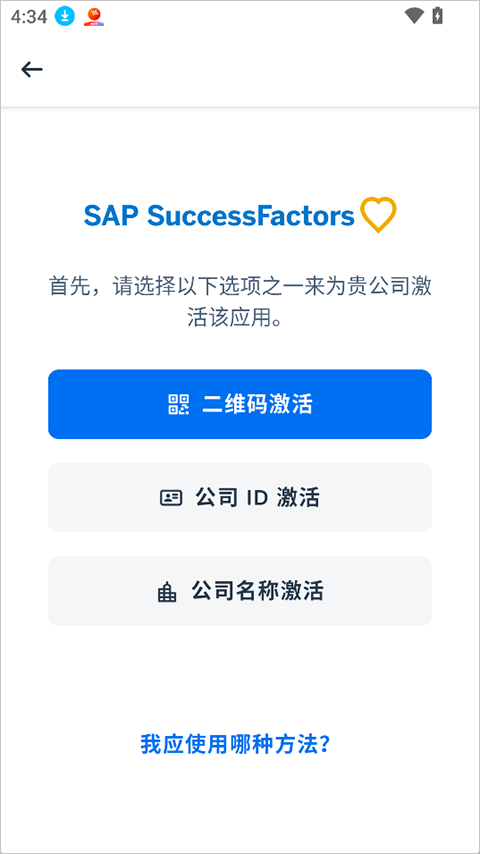 SAP SuccessFactors Mobile App截图0