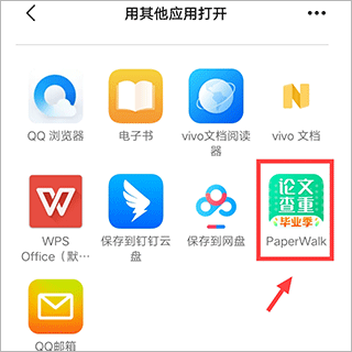 PaperWalk论文查重app截图