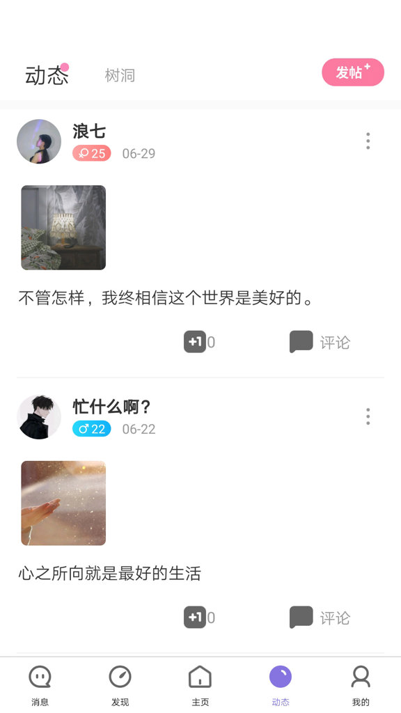 思乐交友截图