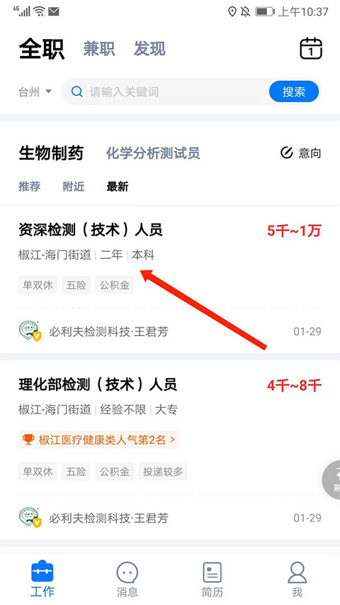 小白虾app截图4