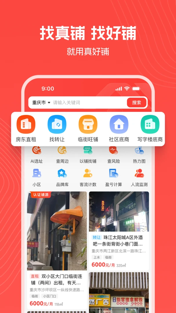 真好铺截图0