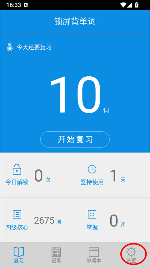 锁屏背单词截图0