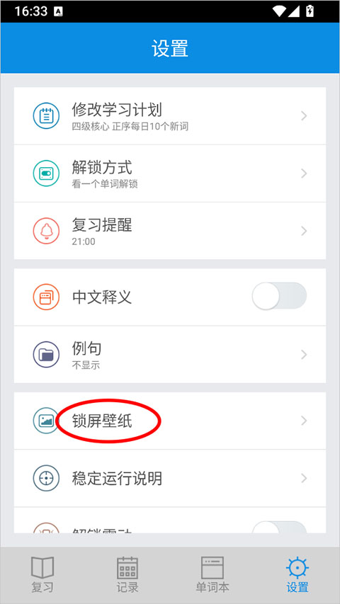 锁屏背单词截图1