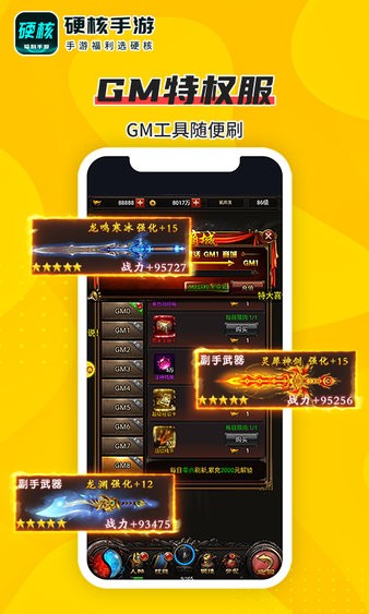 硬核手游官网版最新2026截图0