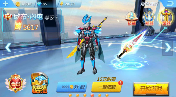 奥特曼传奇英雄vip版送尊皇截图