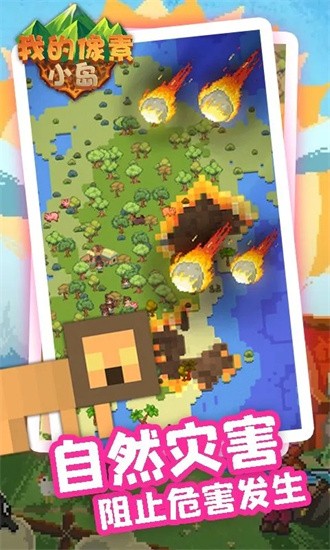 我的像素小岛截图0