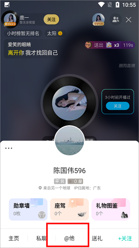 酷狗繁星直播手机版截图1