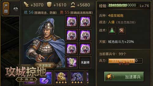 攻城掠地单机版截图0