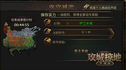 攻城掠地单机版截图1