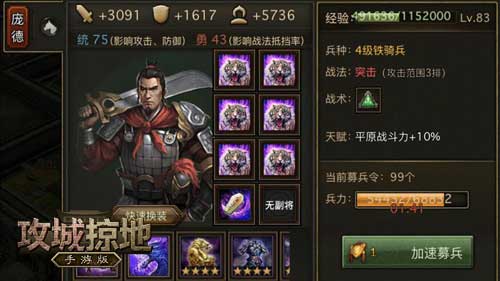 攻城掠地单机版截图2