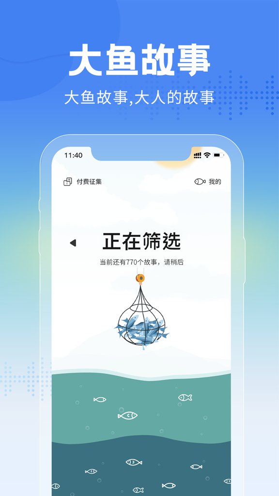大鱼故事截图0