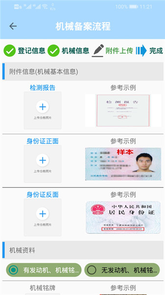 非道路信息备案管理截图