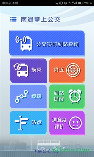 南通掌上公交截图0