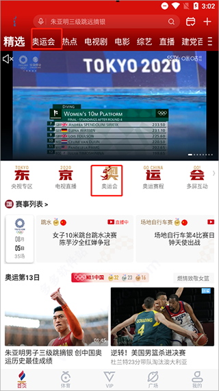 咪咕体育直播app截图