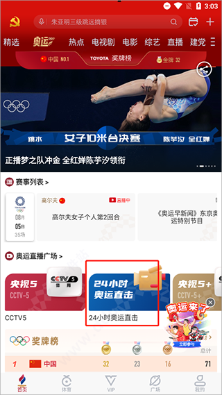 咪咕体育直播app截图