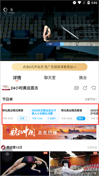 咪咕体育直播app截图