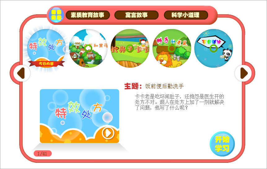 熊猫识字app截图1