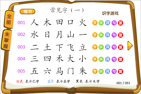 熊猫识字app截图2