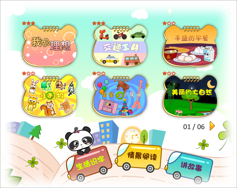 熊猫识字app截图3
